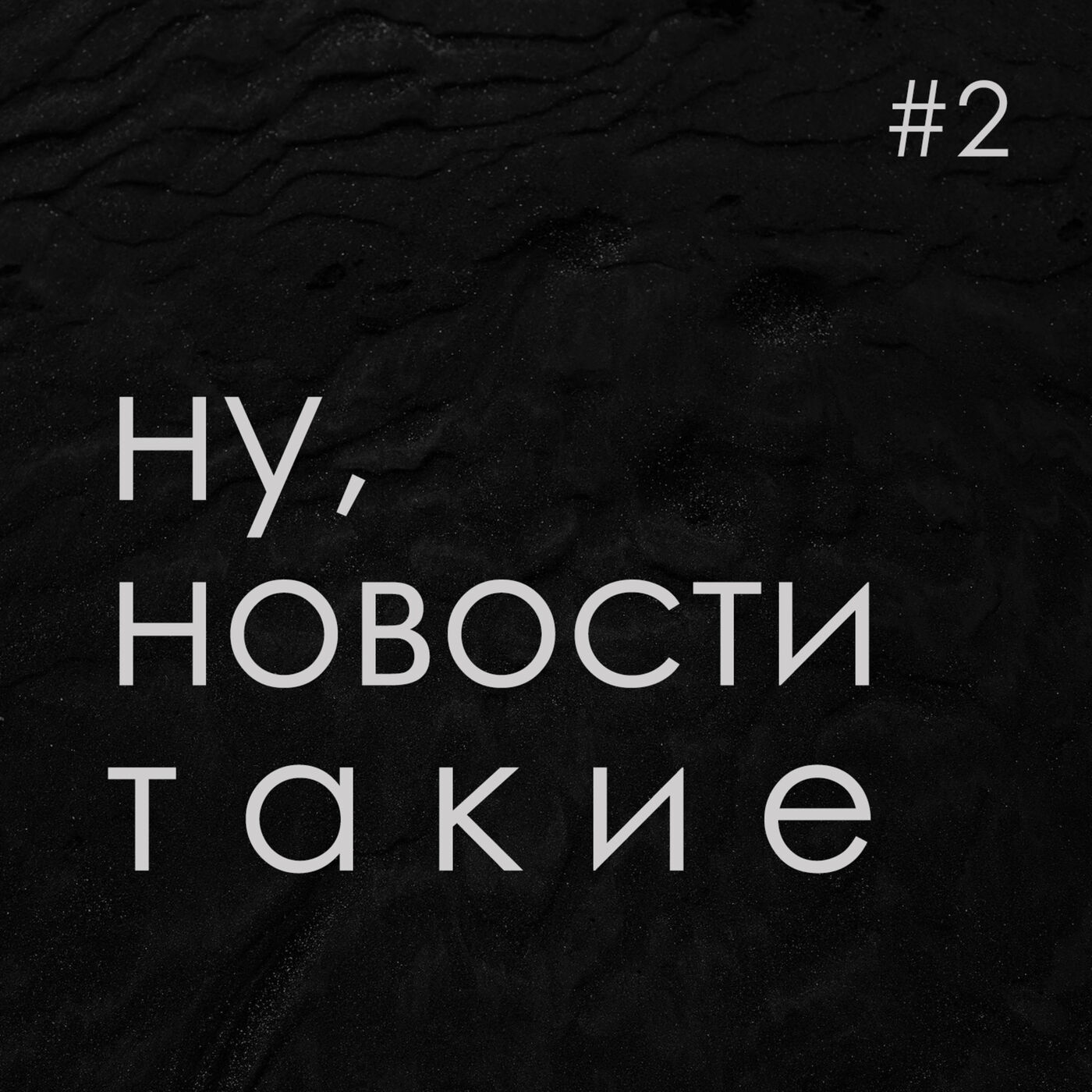 Выпуск #2. 28 ноября-4 декабря 2022