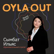 ПРОФЕССИЯ: ОБРАЗОВАТЕЛЬНЫЙ СТРАТЕГ / Сымбат Ильяс / О том, как упаковать ученика в бренд и найти своё призвание через тест Gallup