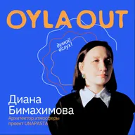 ДИАНА БИМАХИМОВА: АРХИТЕКТОР АТМОСФЕРЫ/ Проект "UNAPASTA" / История женщины, которая знает, как создавать культовые места