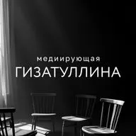 Арт-медиатор и куратор Лейла Гизатуллина