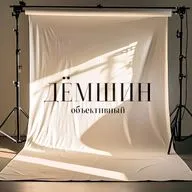 Коммерческий фотограф. Амбиции vs реальность. Москва vs регионы. Коммерция vs творчество. Евгений Дёмшин