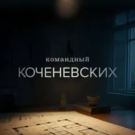 Студия интерьерного дизайна. Сергей Коченевских