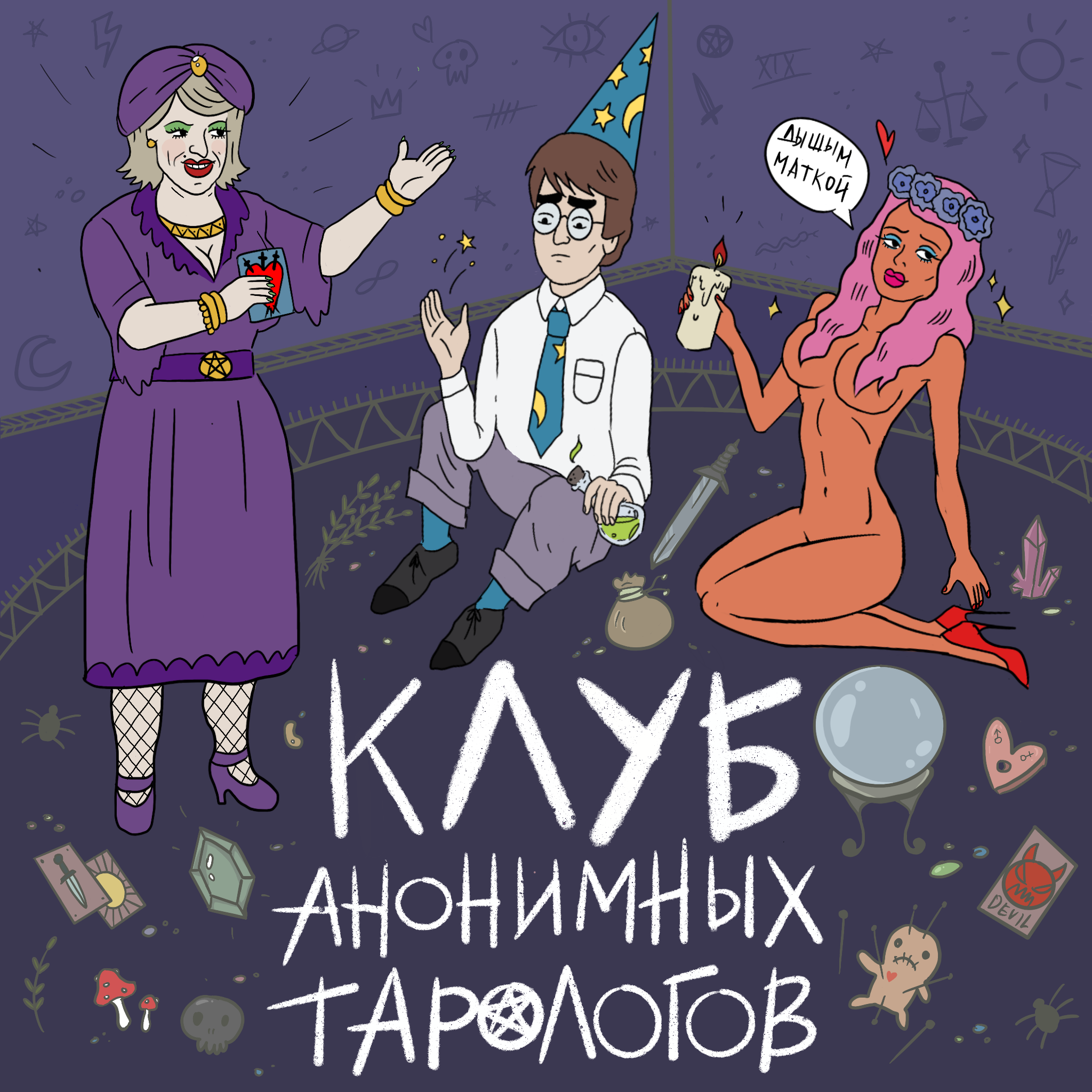 Расклад на полквартиры episode artwork