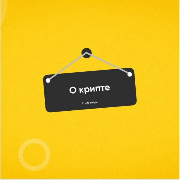 Crypto Brelgin подкаст о крипте, ретродропах, аирдропах, токенсейлах