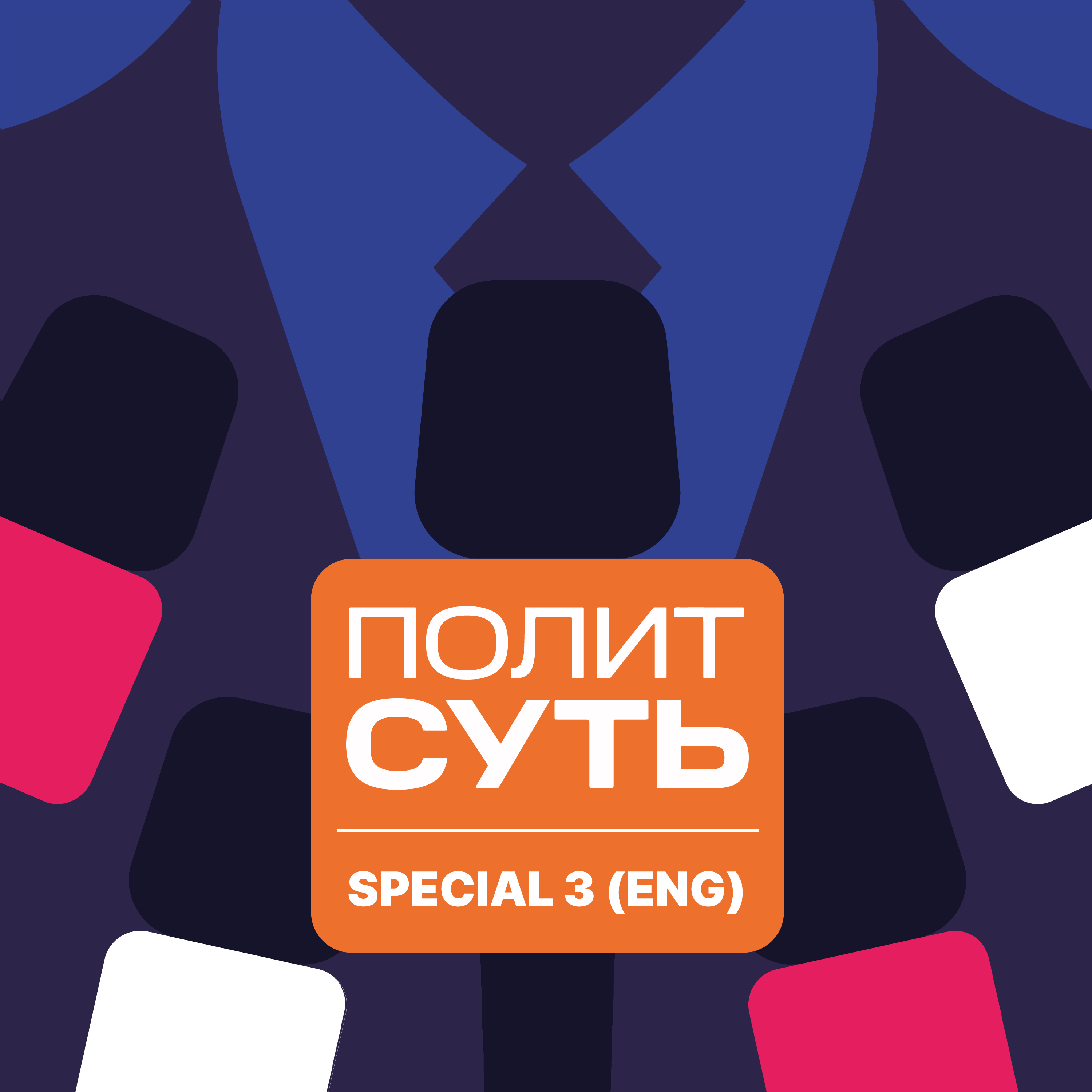 «PolitSut». Special episode-3 (ENG): Zhirinovsky death and perspectives of the Russian Liberal Democratic Party