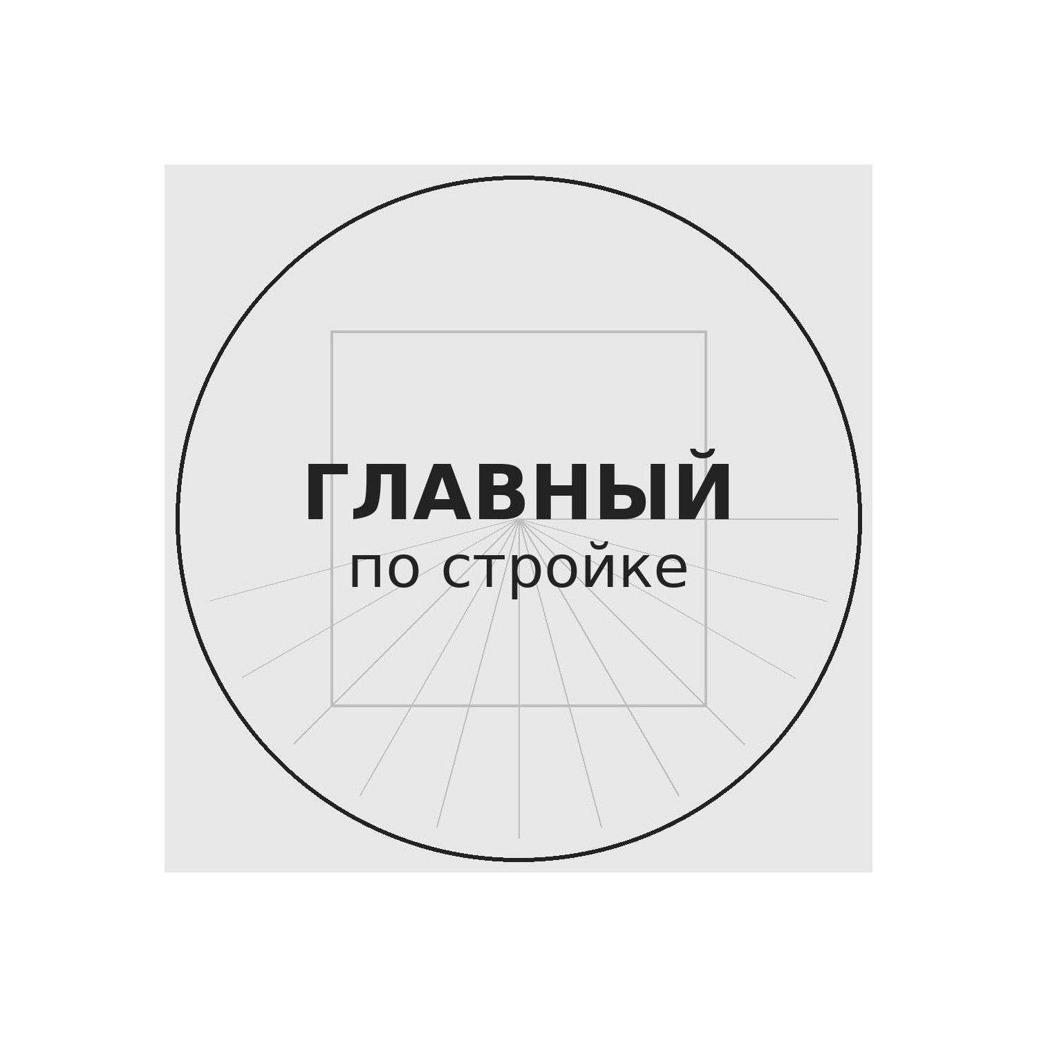 МТО как связующее звено: как договориться с проектом, закупками и стройкой