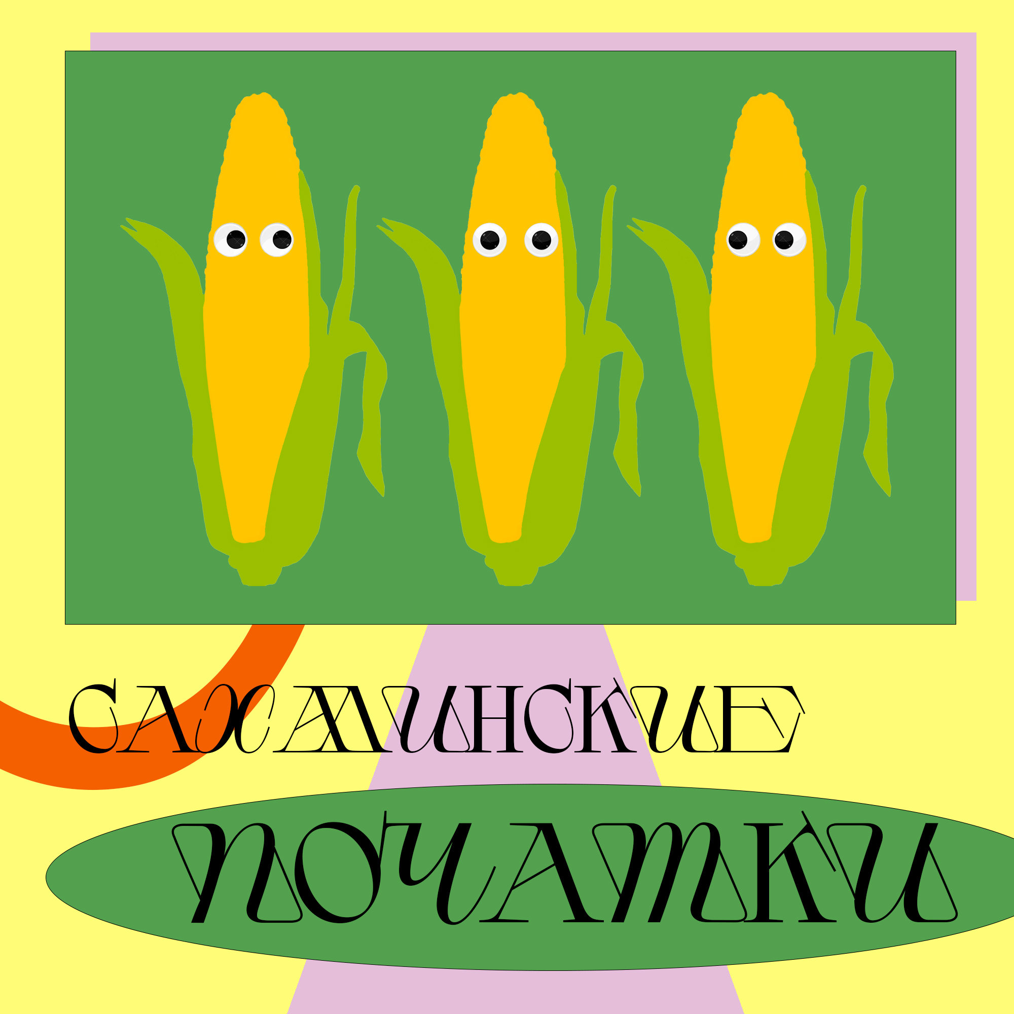 «Как мы докатились до Гоа?» или «Всё идёт не по плану...» podcast