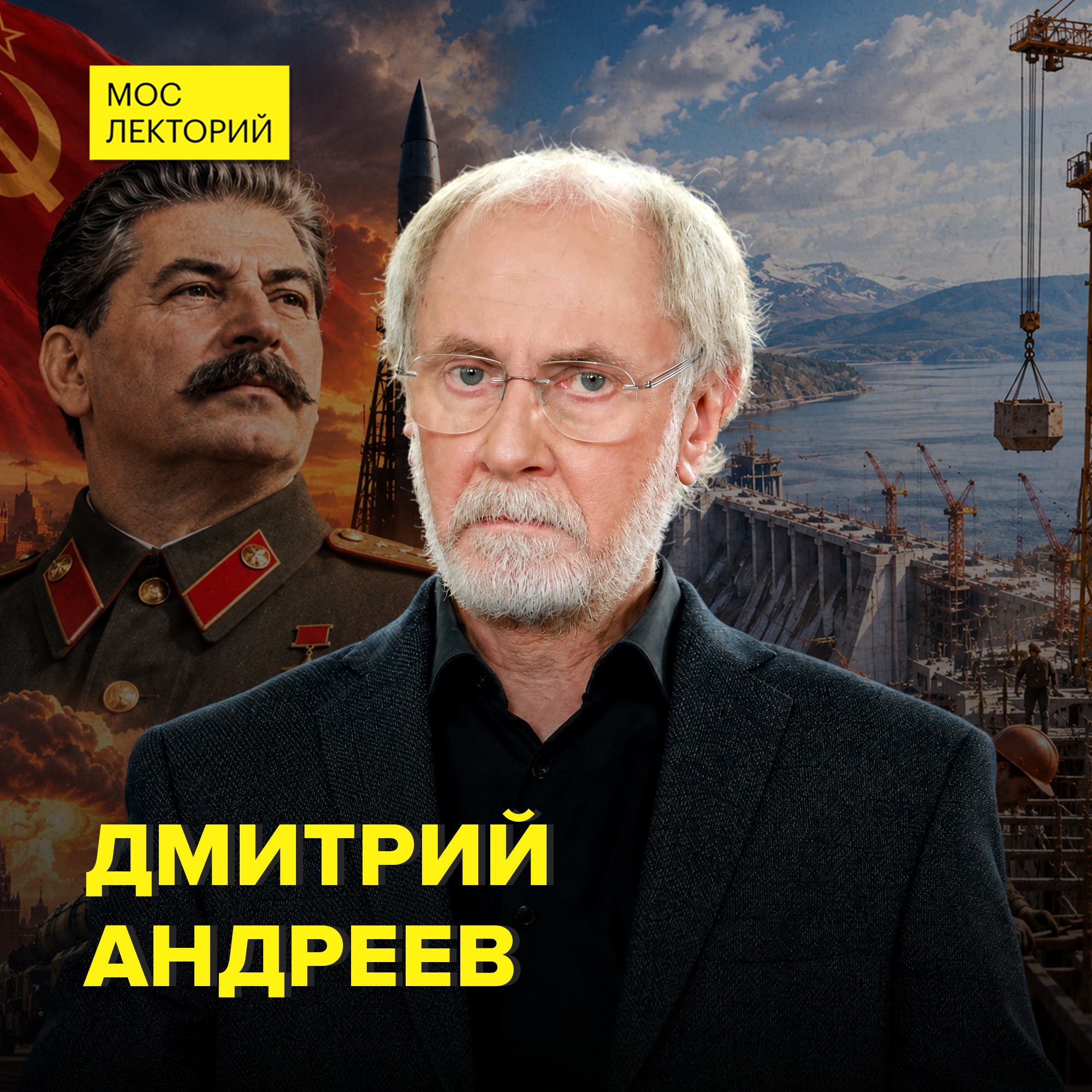 Как сталинские реформы подготовили страну к войне — доктор исторических наук Дмитрий Андреев podcast