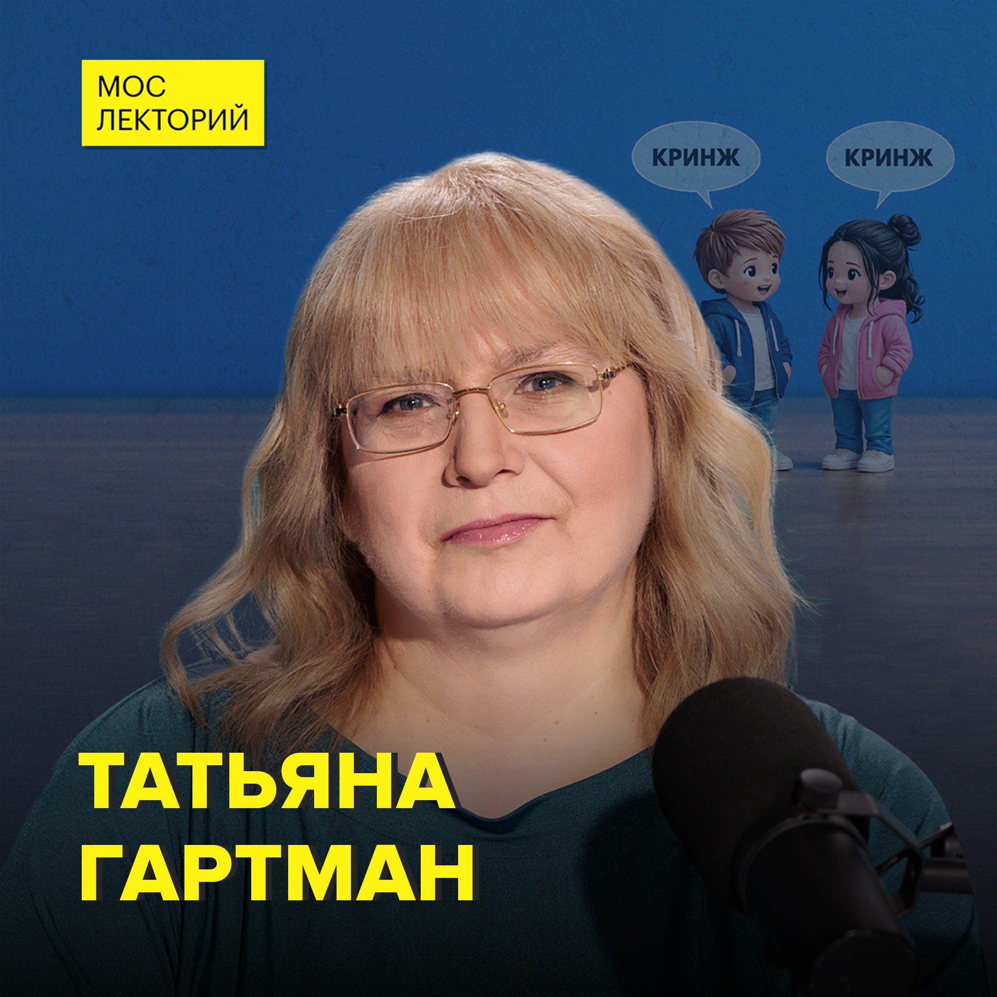 Как и почему появляется разговорный сленг – педагог Татьяна Гартман