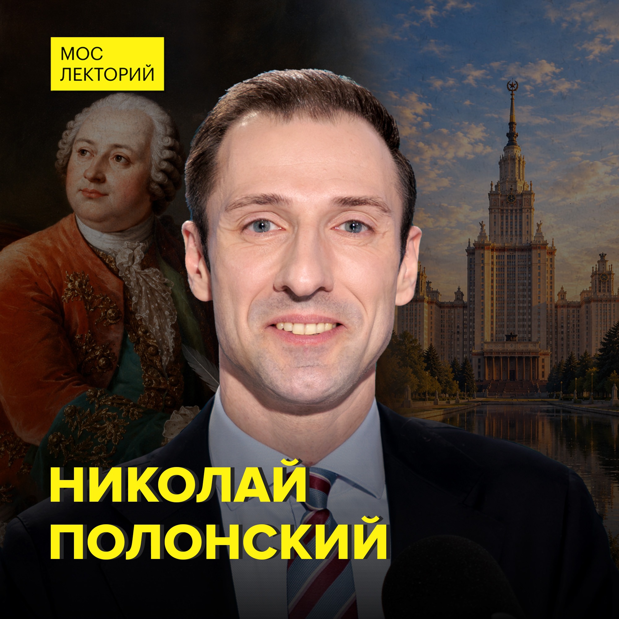 Ломоносов: побег, учёба и тайны библиотеки - историк Николай Полонский episode artwork