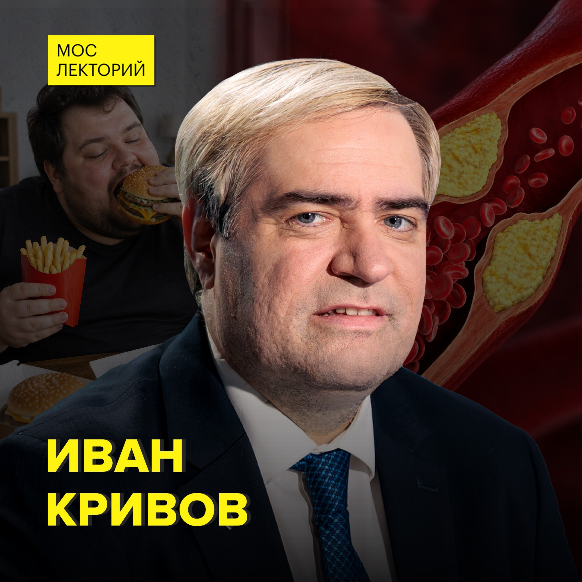 Холестерин: враг или жизненная необходимость - врач-трансфузиолог Иван Кривов podcast
