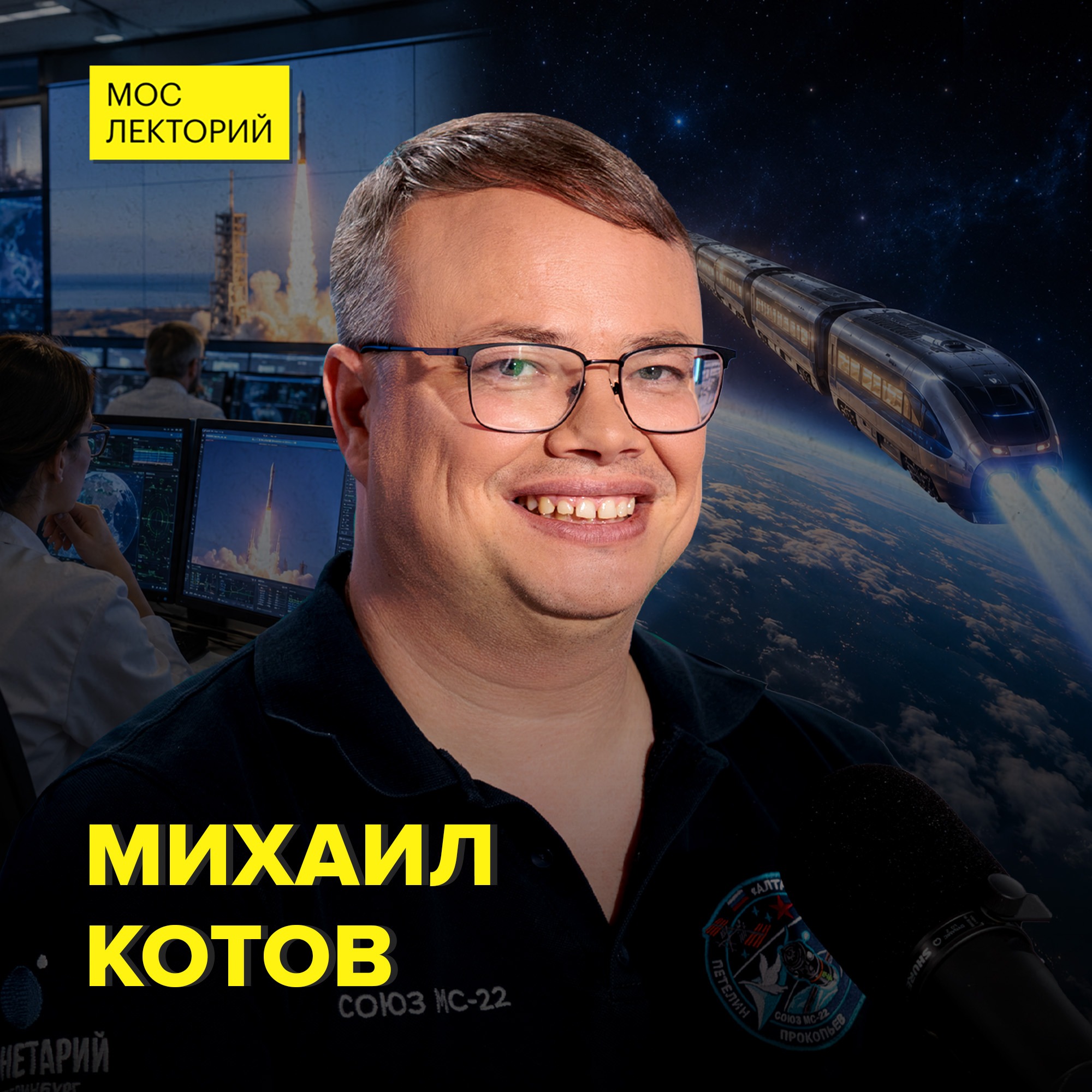 Бесконечность – не предел: Как Королёв создал космическую программу СССР - популяризатор космонавтики Михаил Котов episode artwork