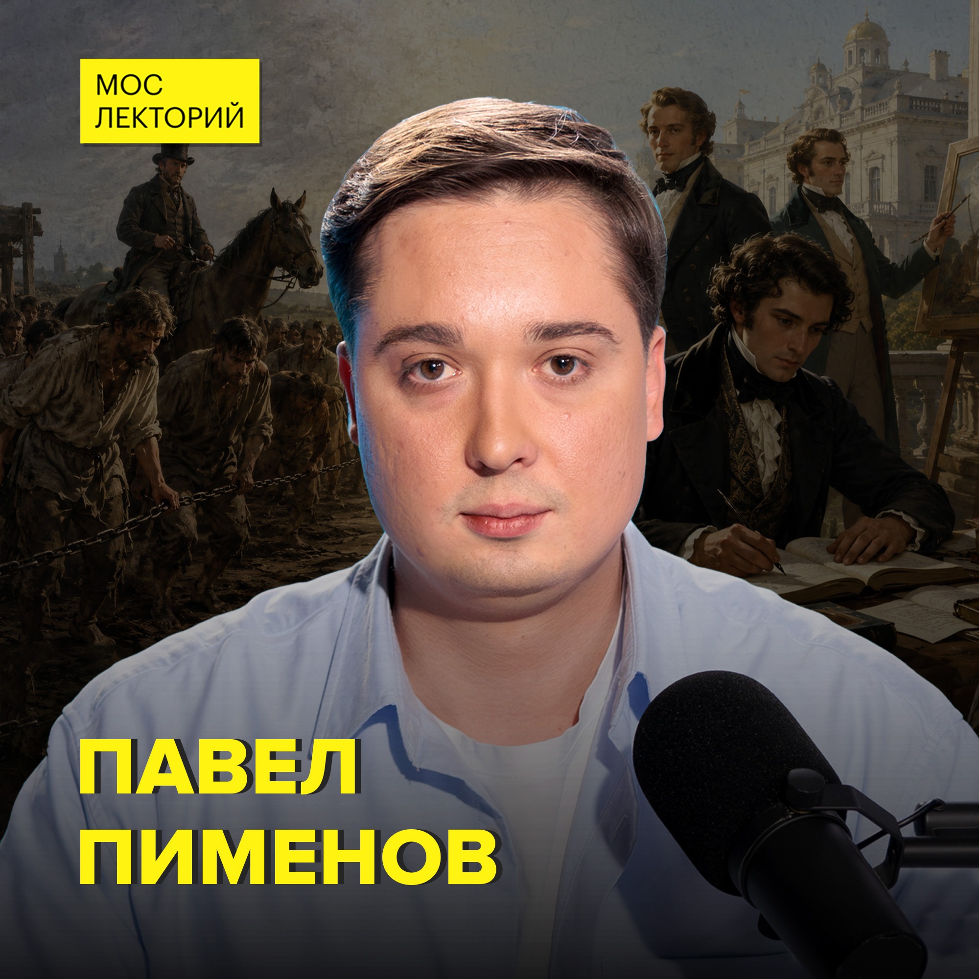 Право или бесправие: чем крепостничество отличается от рабства? - историк-генеалог Павел Пименов