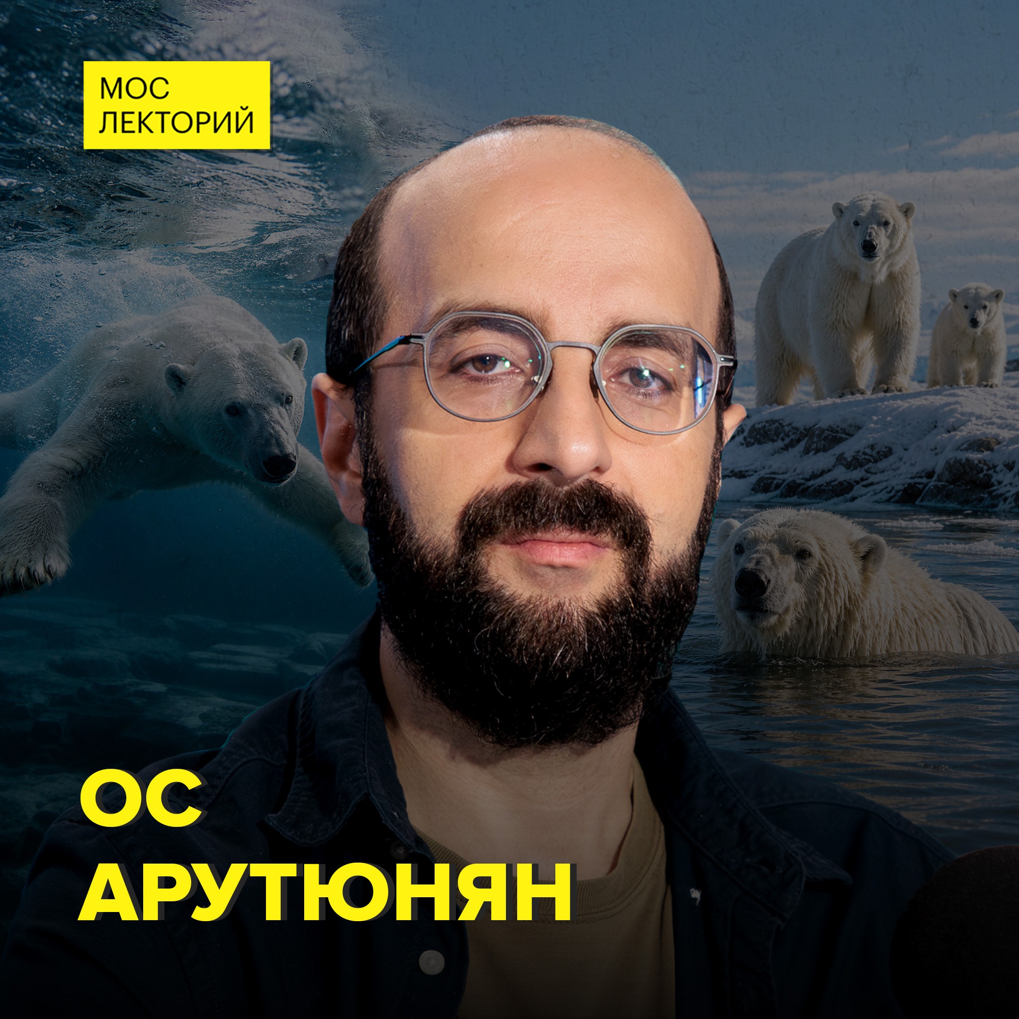 Брачные игры: могут ли животные испытывать любовь – зоолог Ос Арутюнян episode artwork