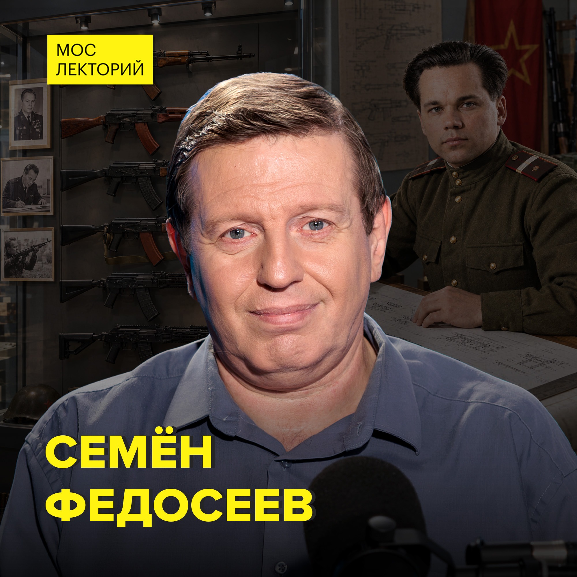 Как создавался автомат Калашникова - специалист в области стрелкового оружия Семен Федосеев Как создавался автомат Калашникова - специалист в области стрелкового оружия Семен Федосеев