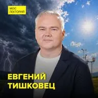 Можно ли управлять погодой – метеоролог Евгений Тишковец