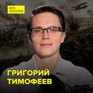 Первая мировая: чудовищная случайность или неизбежность – историк Григорий Тимофеев