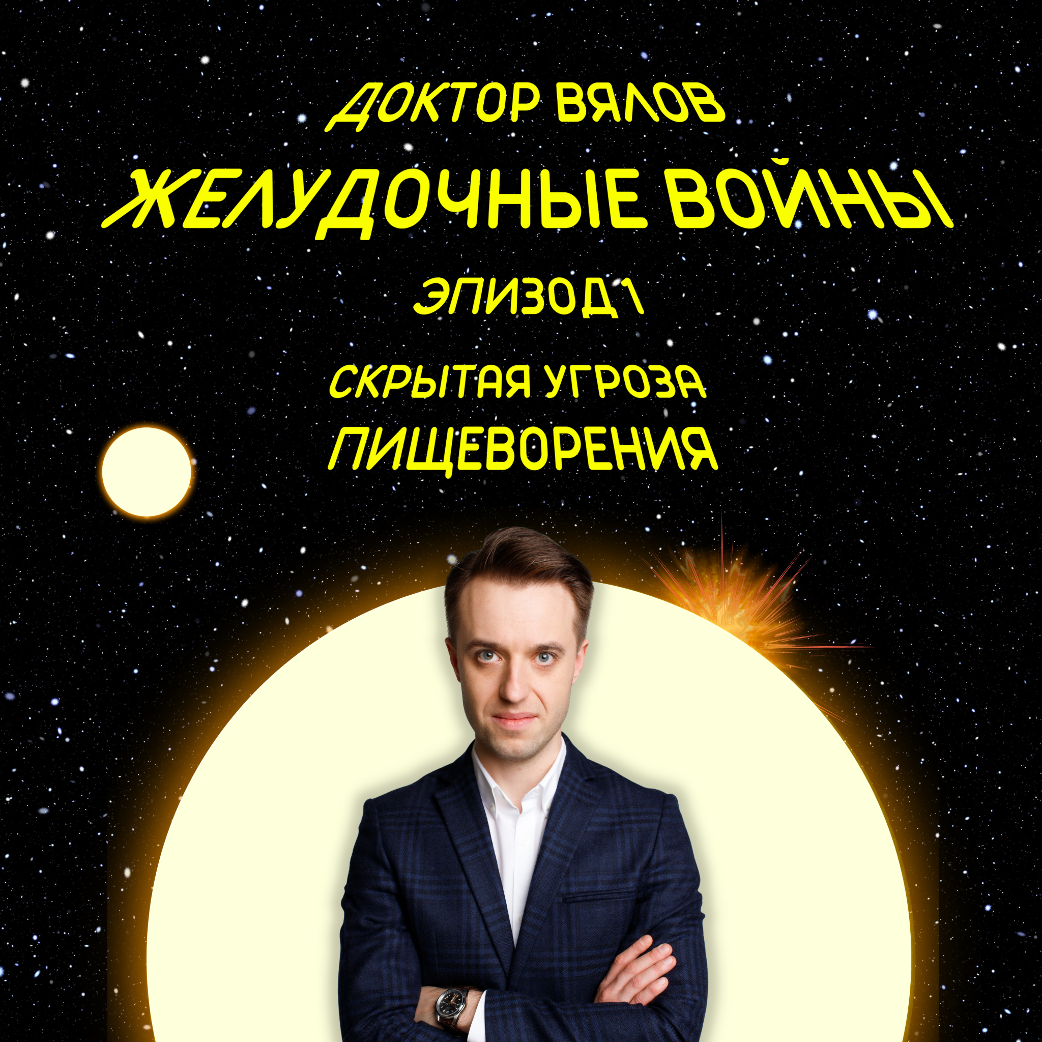 Гастро-вопросы №28 episode artwork