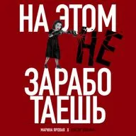 Финал сезона. Как найти деньги на команду и почему вам не нужен Smm-щик
