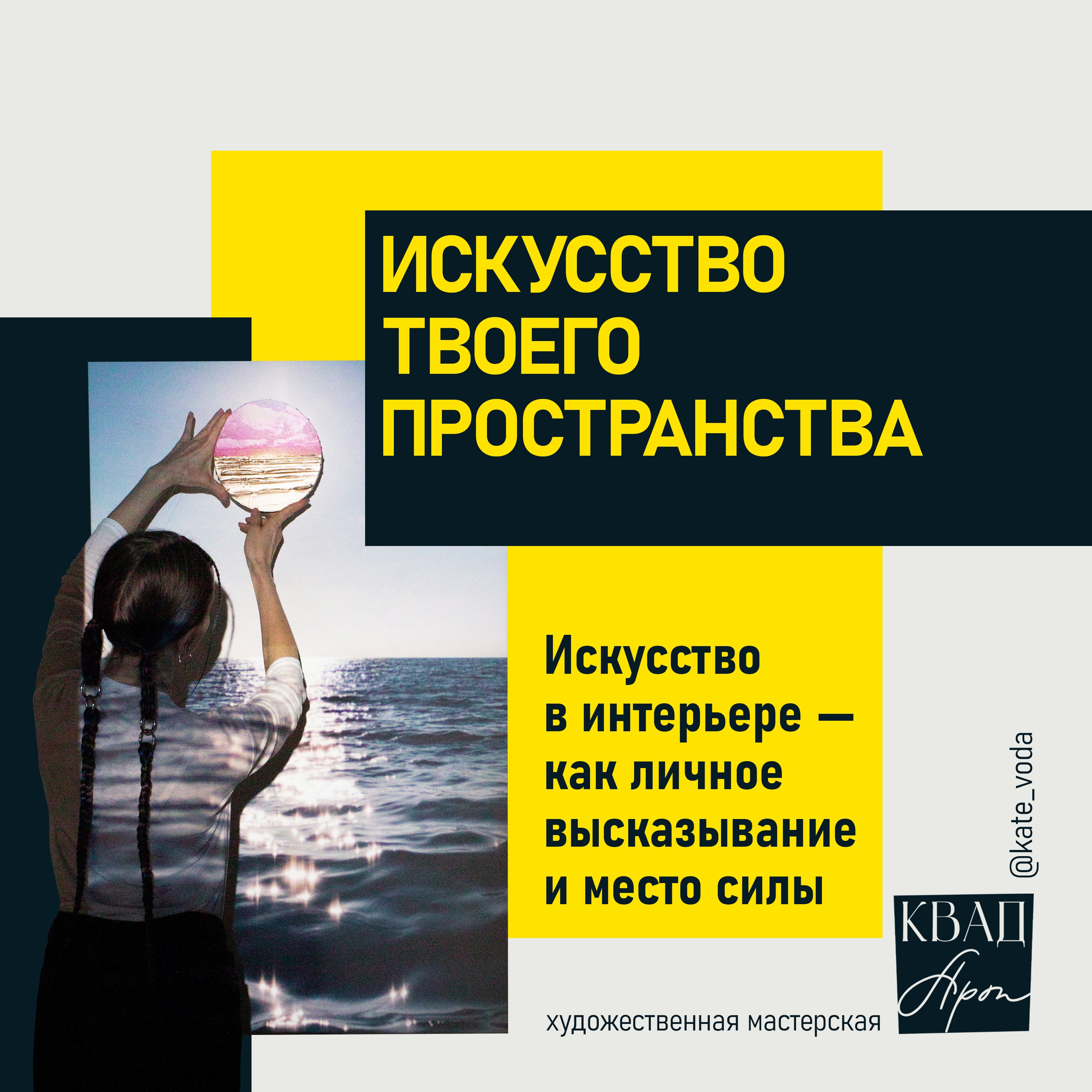 Искусство твоего пространства cover