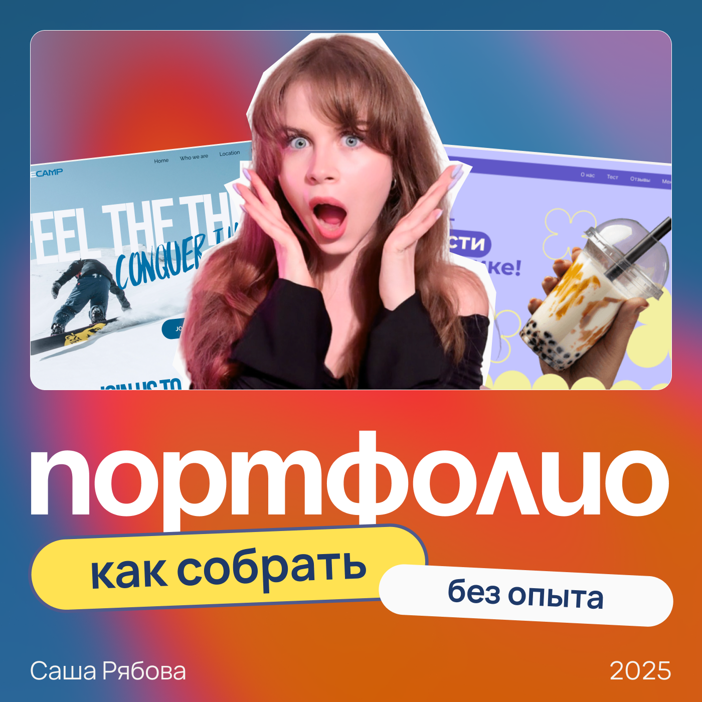 Как веб-дизайнеру собрать портфолио без клиентов | Проверенный способ без опыта episode artwork