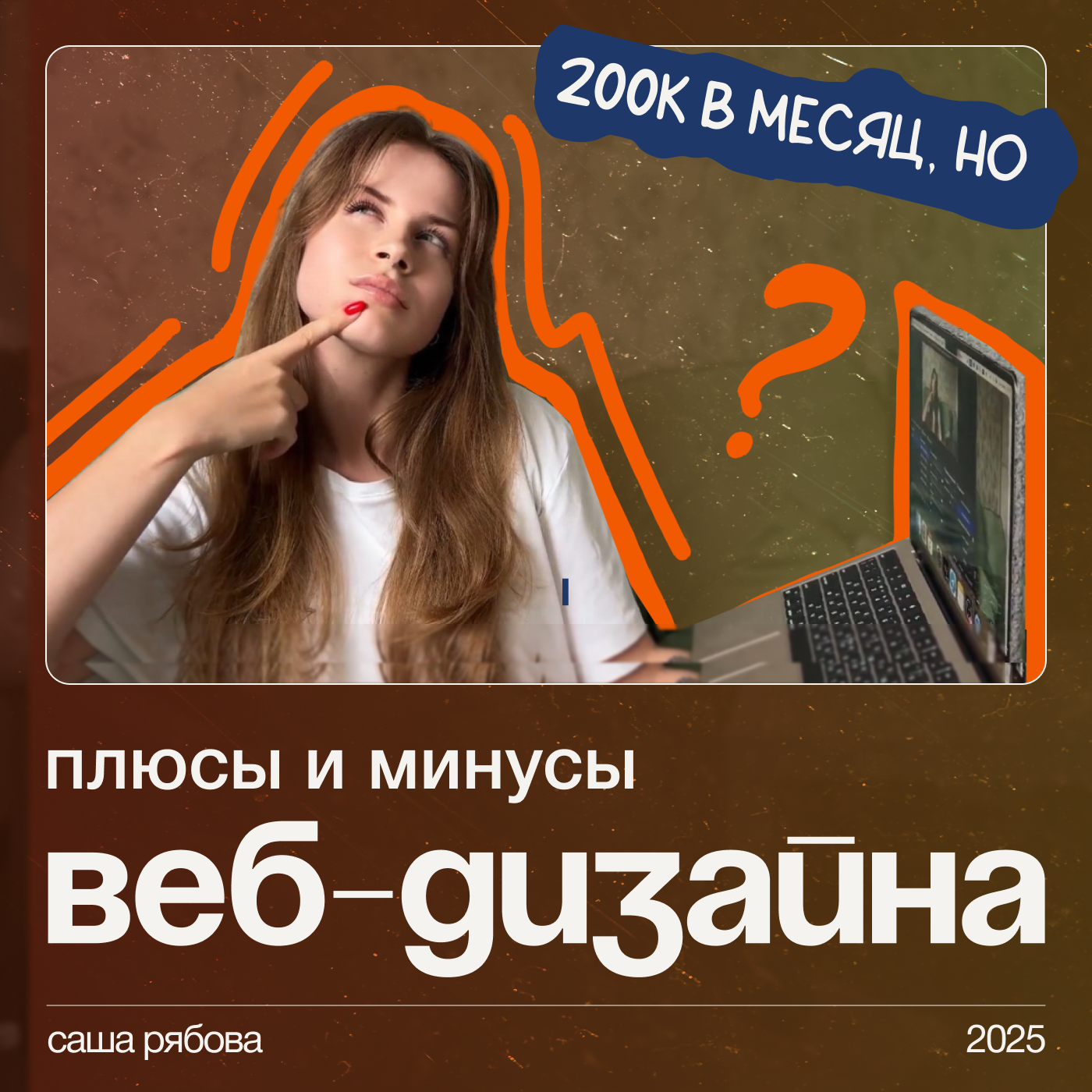 Честно о веб-дизайне: плюсы, минусы и подводные камни episode artwork