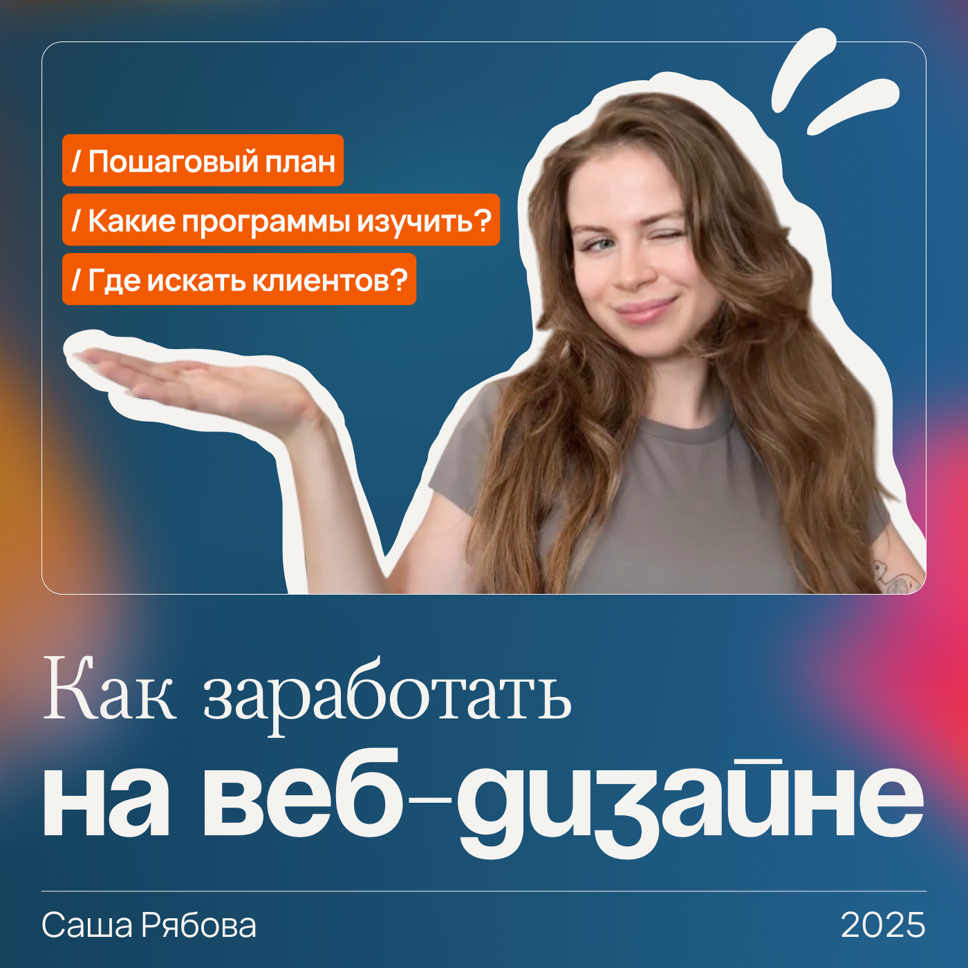 Как заработать на веб-дизайне в 2025 году? | Стратегия для новичков episode artwork