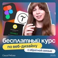 Как стать веб-дизайнером в 2025 году? | Бесплатное обучение