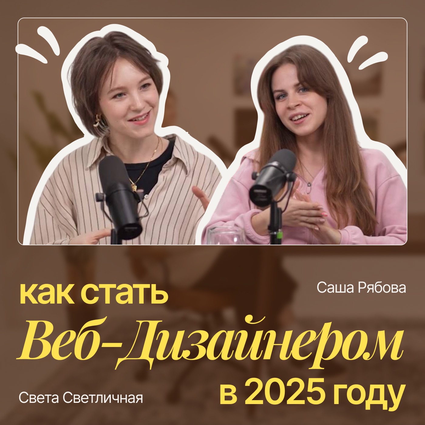 Как стать веб-дизайнером в 2025 году? | Пошаговый план для новичков episode artwork