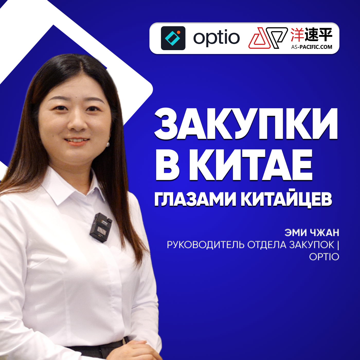 Закупки в Китае глазами китайцев | Optio🇨🇳Закупки в Китае episode artwork