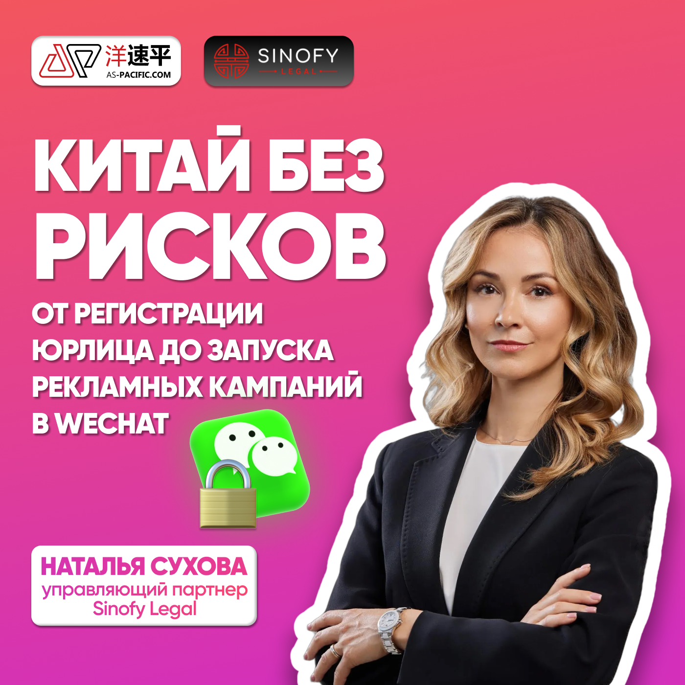 🇨🇳Китай без рисков: от регистрации юрлица до запуска рекламной кампании в WeChat episode artwork
