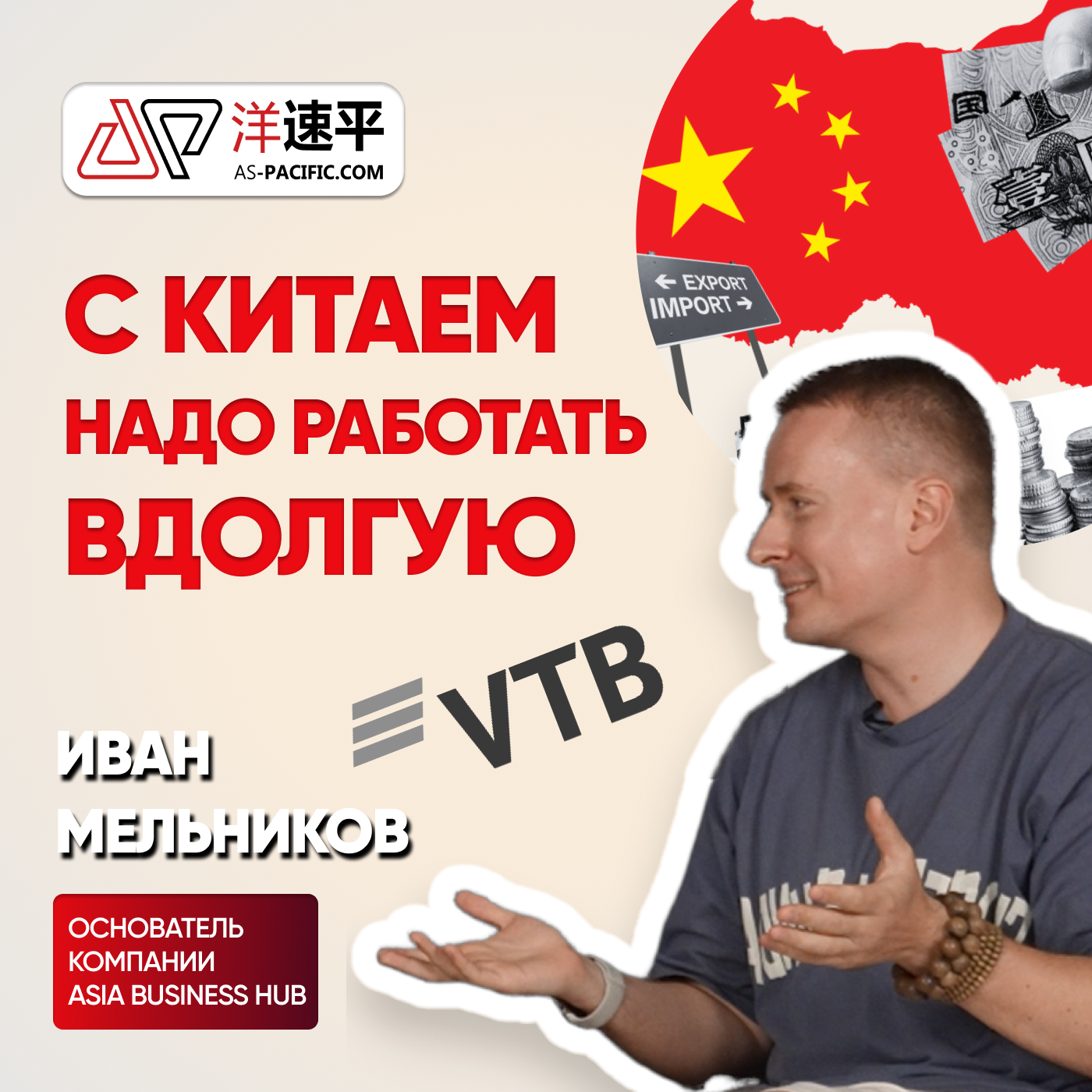 В Китае планируют на 5 лет вперед | Иван Мельников episode artwork
