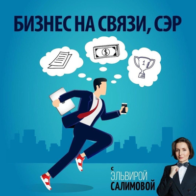 Сотрудники: прием, оформление, увольнение. episode artwork