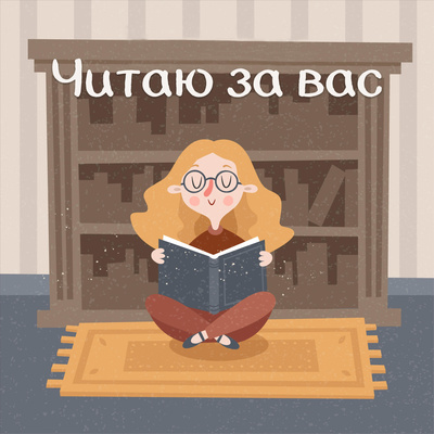9. Книжные новости I Что будет с книгами? Повышение цен и уход авторов episode artwork