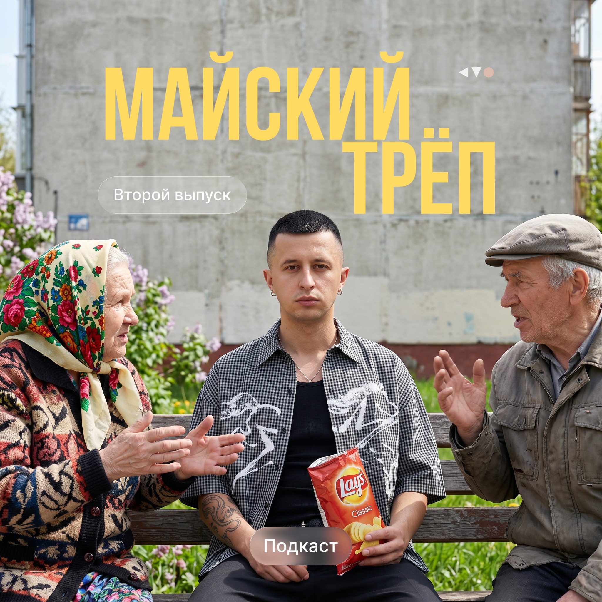 Майский трёп: лишний вес, закрыл ДВ Max, открываю Oblex episode artwork