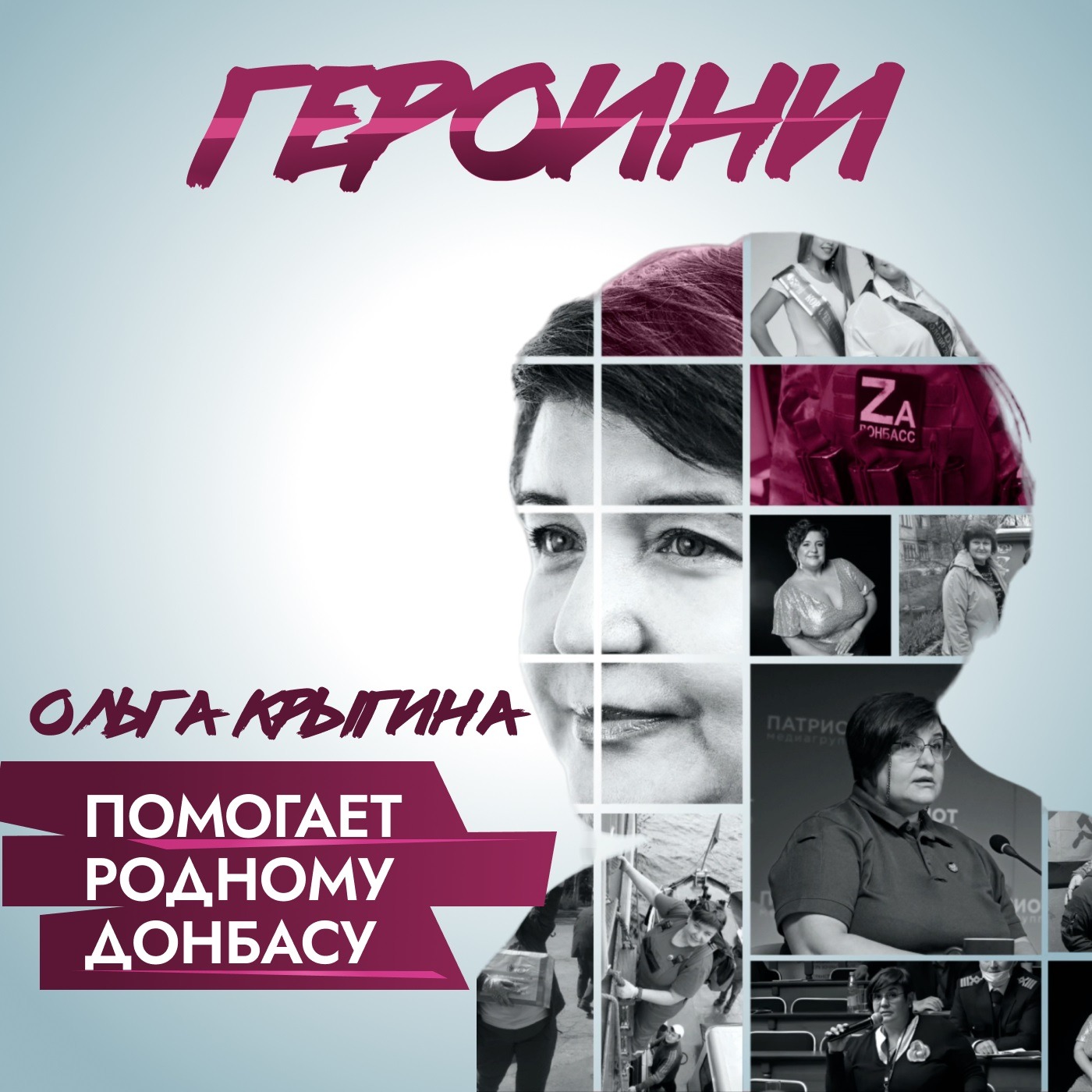 Победительница конкурса красоты возит гуманитарку на Донбасс episode artwork