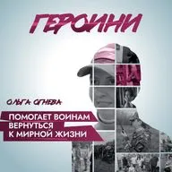 Многодетная мама помогает воинам вернуться к мирной жизни после СВО