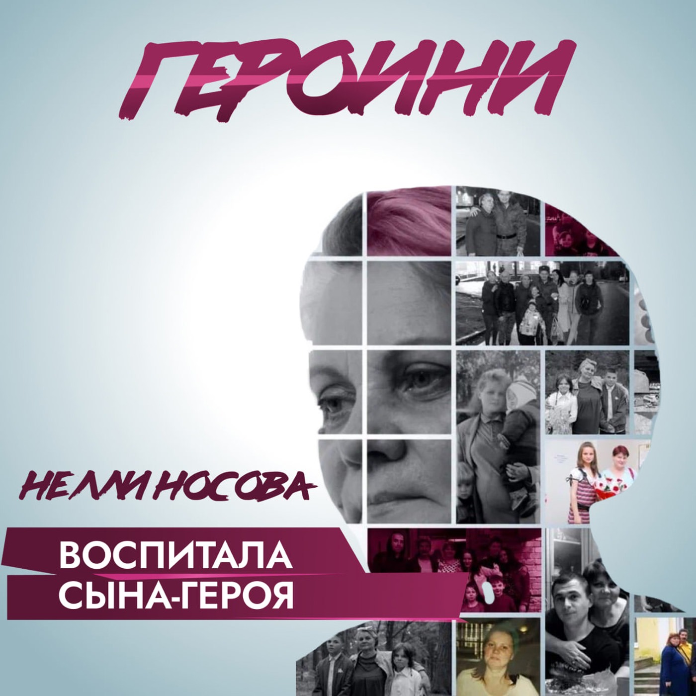 Мать восьмерых детей воспитала сына-героя