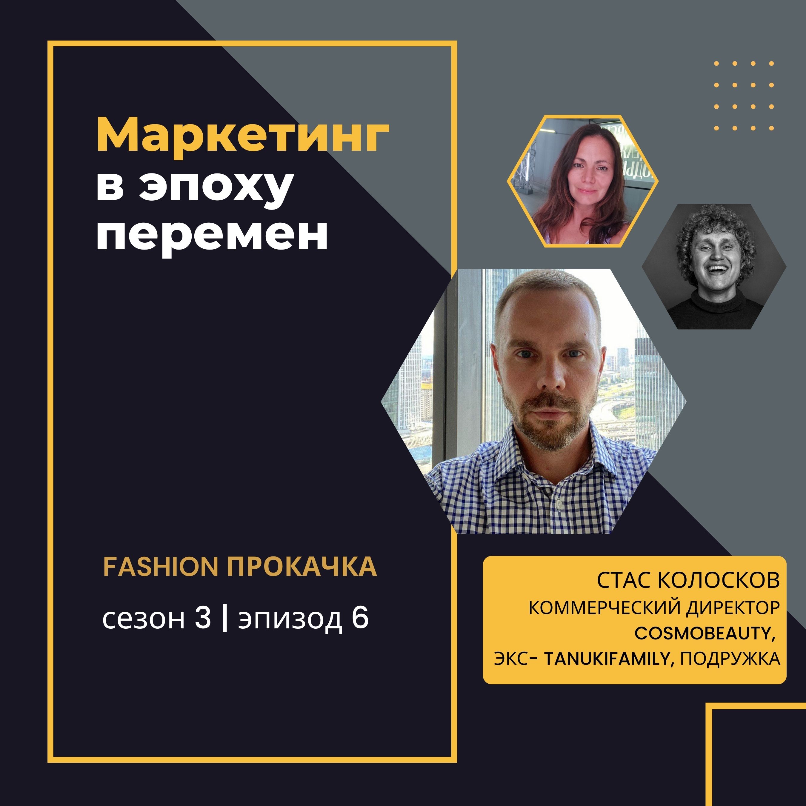 Маркетинг в эпоху перемен episode artwork