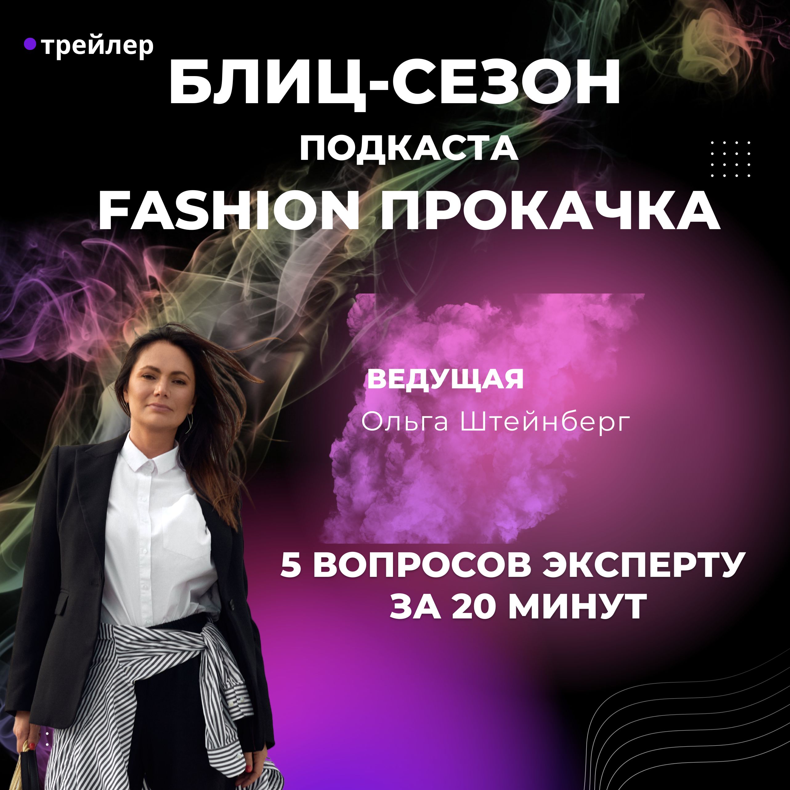 Трейлер 4 блиц-сезона episode artwork