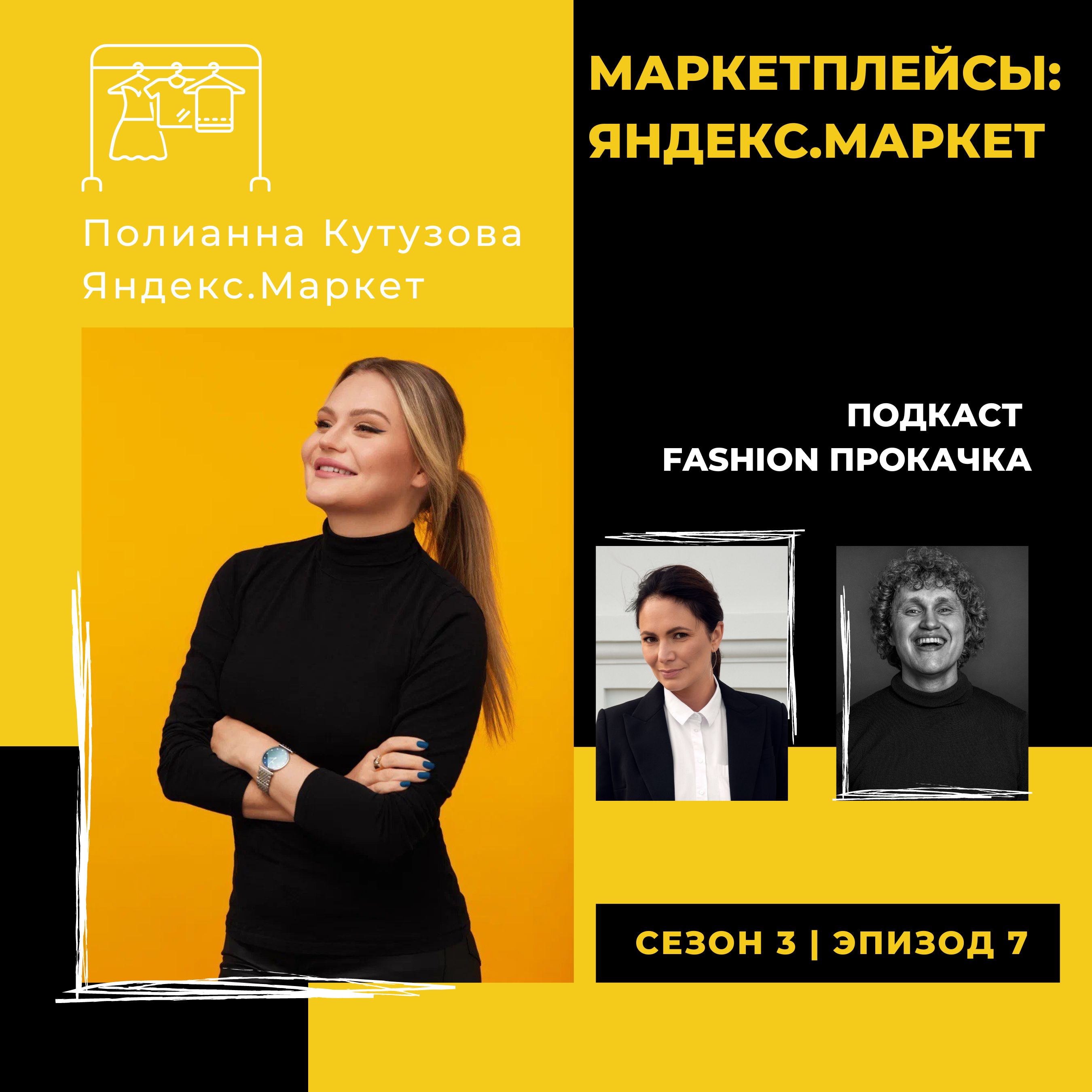 Маркетплейсы: Яндекс.Маркет episode artwork