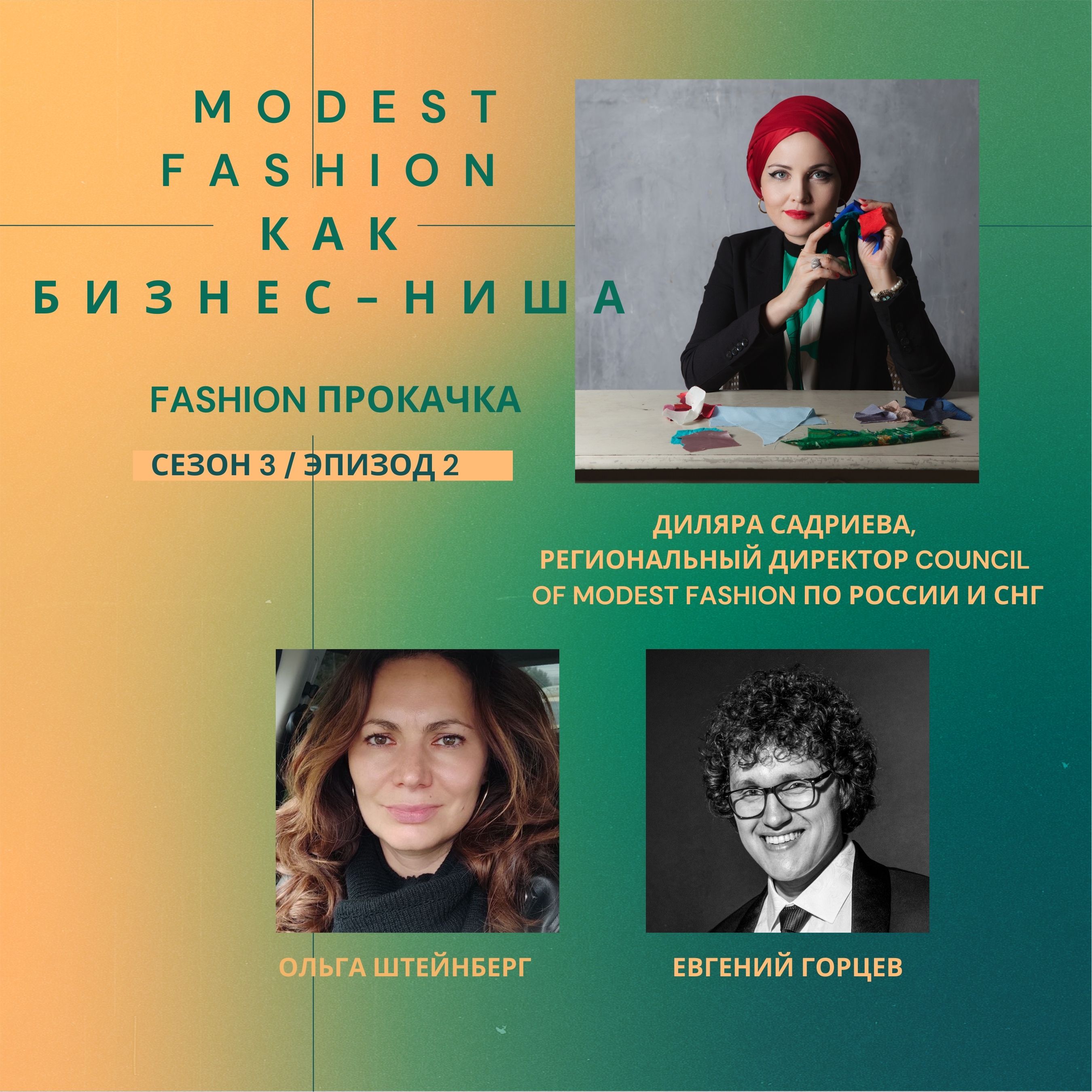 Modest fashion как бизнес-ниша episode artwork