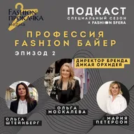 Байер "Дикой Орхидеи" - Ольга Москалева