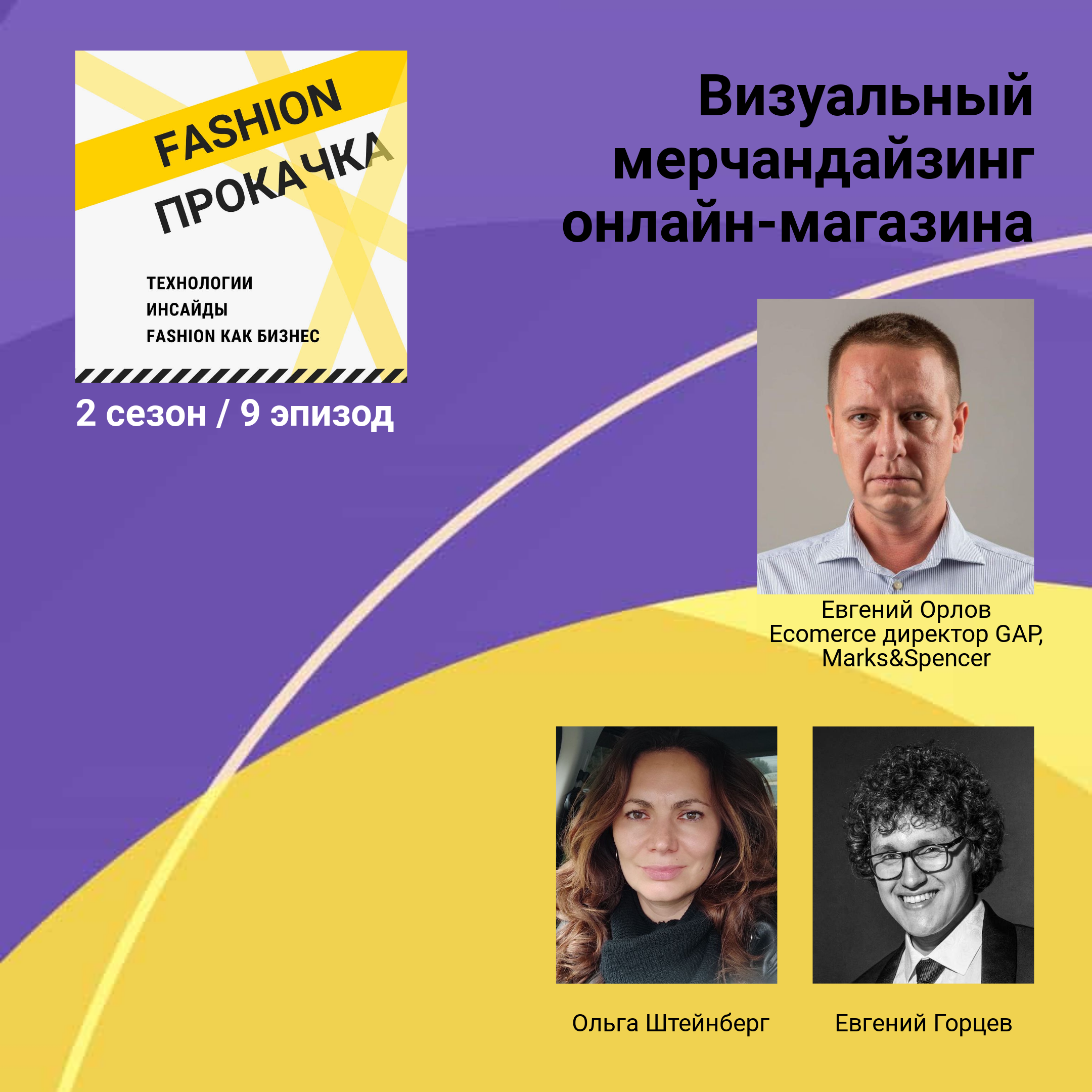 Визуальный мерчандайзинг онлайн-магазина episode artwork