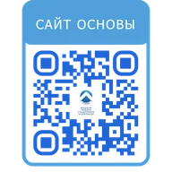 Трейлер подкастов Объединения "Основа"