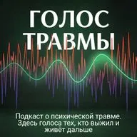 «Я не умею говорить нет и ненавижу своё тело». Выпуск с гостьей