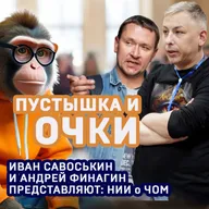 Пустышка и очки