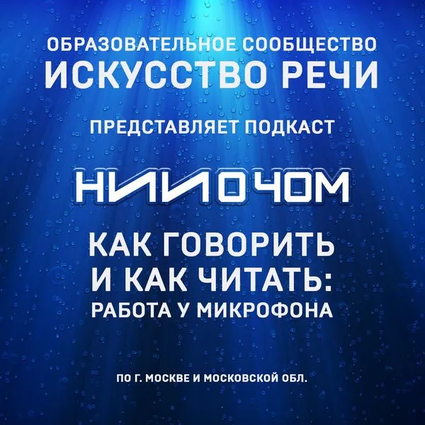 НИИ О ЧОМ