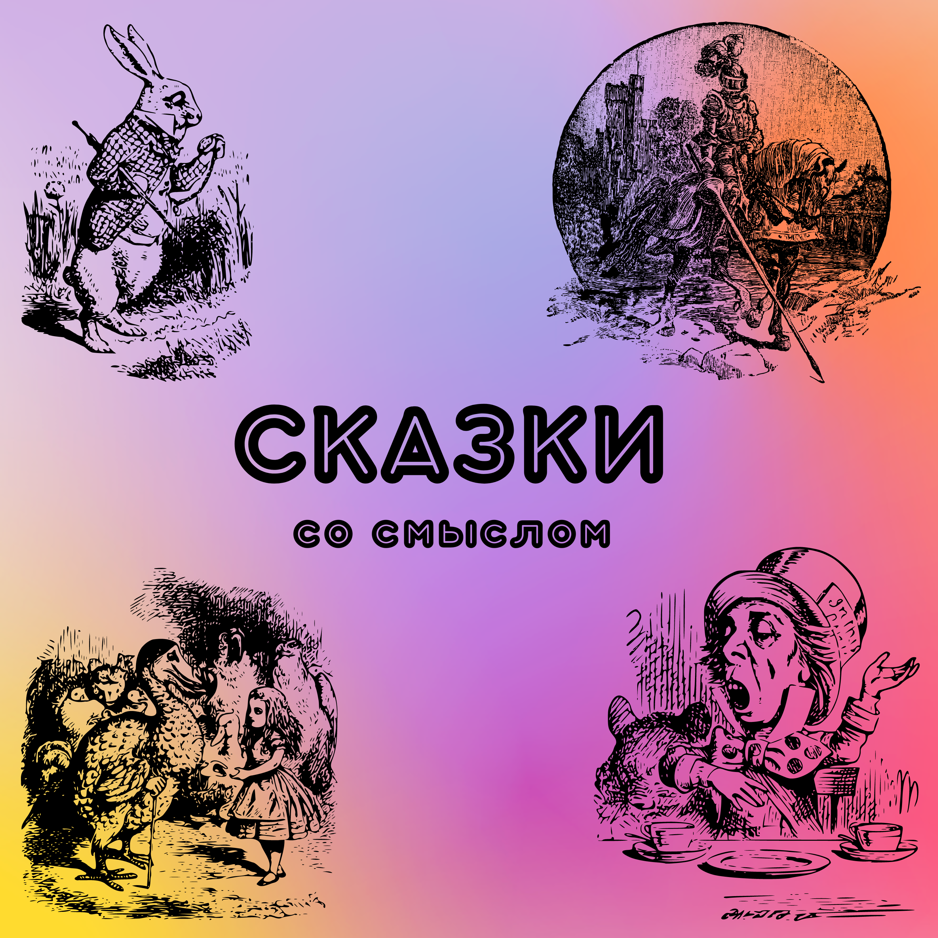 Новогодние сказки|Двенадцать пассажиров (Г.Х.Андерсен)