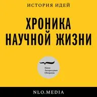 Галина Орлова: «Физики, или Моральная установка научного творчества в СССР »